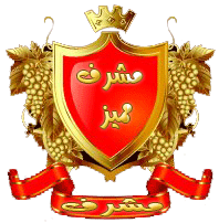 المـشـرف المـشـرف
