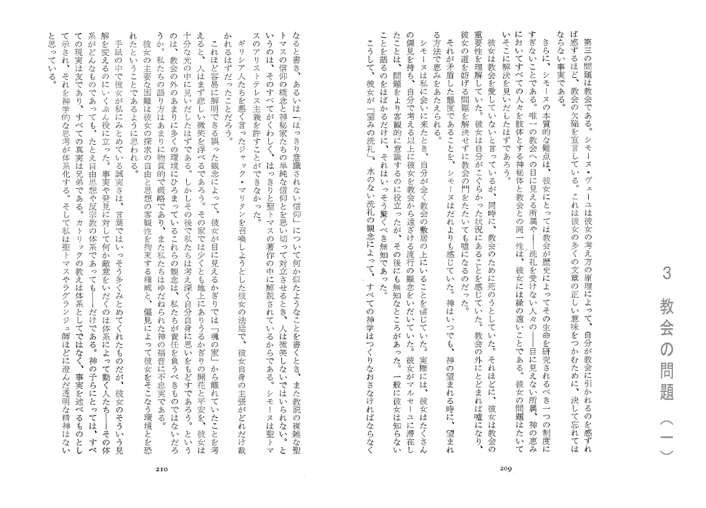 ペラン神父　「神をまちのぞむ」序文（ヴェイユへの反論部分のみ） Dddau_47