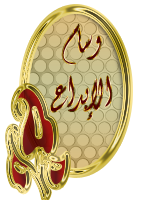 من أهم ادوار الامام السجاد(ع)		 13622411