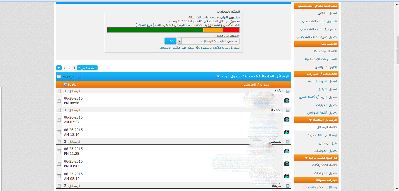 طلب صفحة الرسائل الخاصة مثل الفي بي 12310