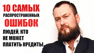 Антикредитный блог Oshibk10