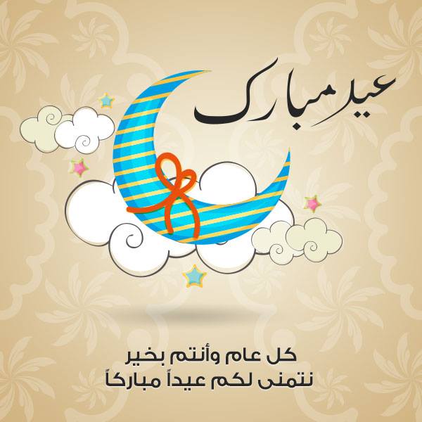 #EidMubarak عيد مبارك سعيد لجميع المسلمين و الجزائريين 2015 11750610