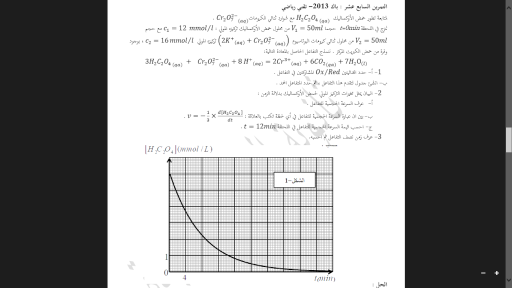 تمارين بكالوريا مع الحل في الفيزياء الوحده الأولى لطلبة السنة ثالثة ثانوي Eddira20