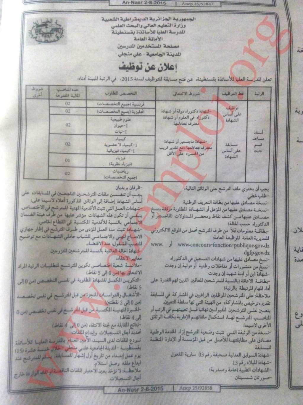  إعلان توظيف أساتذة بالمدرسة العليا للأساتذة بقسنطينة أوت 2015 Img_2010