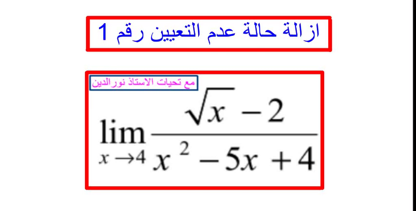 إزاله حالة عدم تعيين طريقة 1 لطلبة السنة الثالثة ثانوي  Vlcsna12