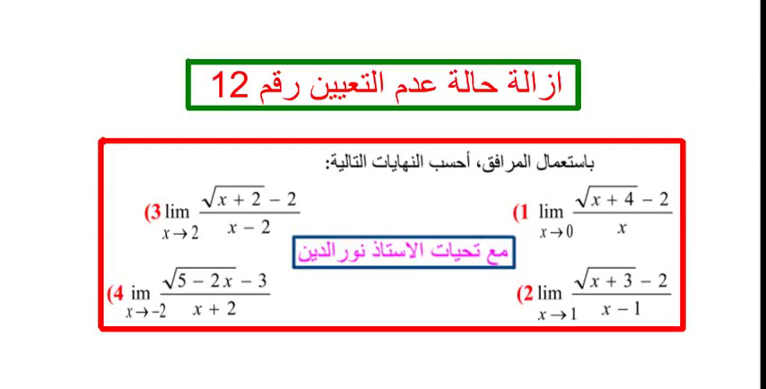 إزاله حالة عدم تعيين طريقة 12 لطلبة السنة الثالثة ثانوي  Vlcsna33