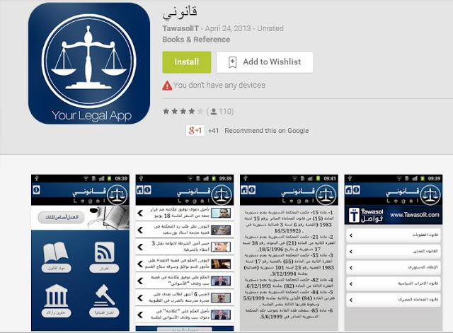 تطبيق القوانين المصرية للاندرويد 112