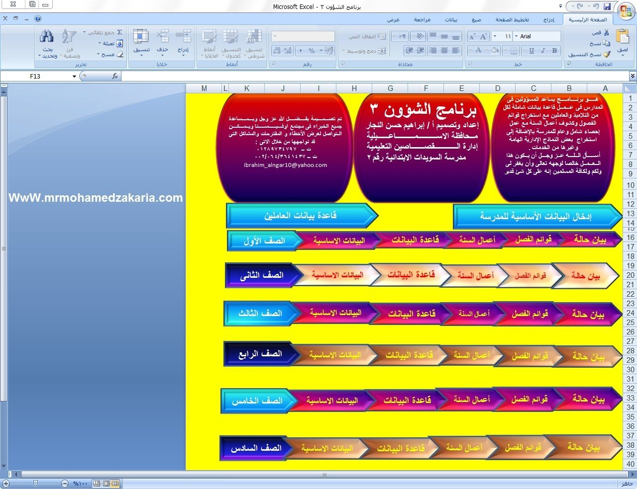 برنامج الشؤون 3 للتربية و التعليم 2015-010