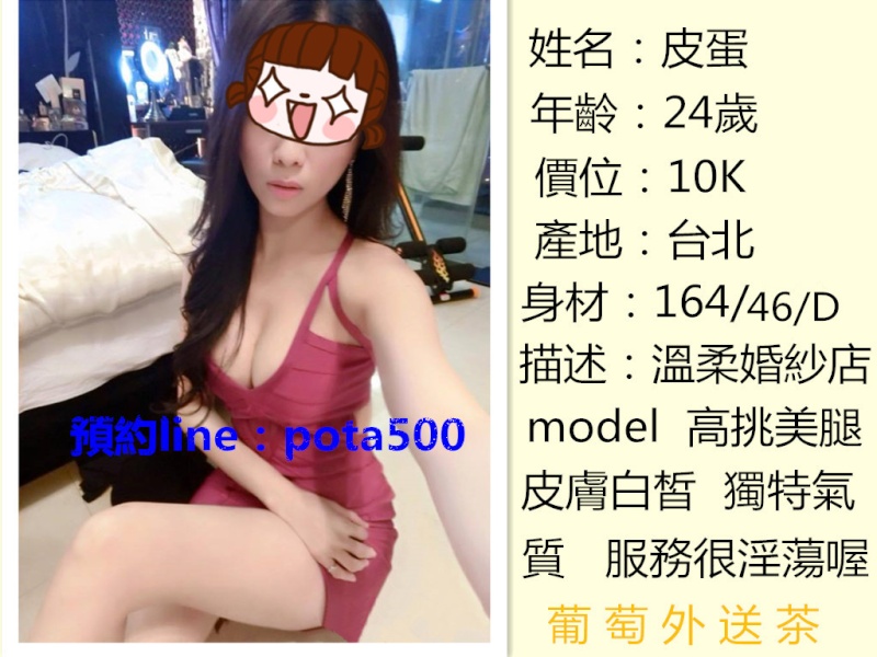 【台北】皮蛋    溫柔model    高挑美腿皮膚白皙   獨特的氣質   服務很淫蕩喔     （價位：10K) Aeieae11