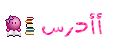 أأدرس أأدرس
