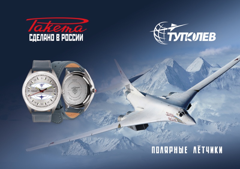 News: Raketa Tupolev Poster10