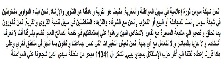 سيدي بيبي ثورة تنموية منبعها القرية Sidibi10