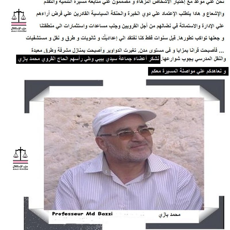 سيدي بيبي ثورة تنموية منبعها القرية Sidibi12