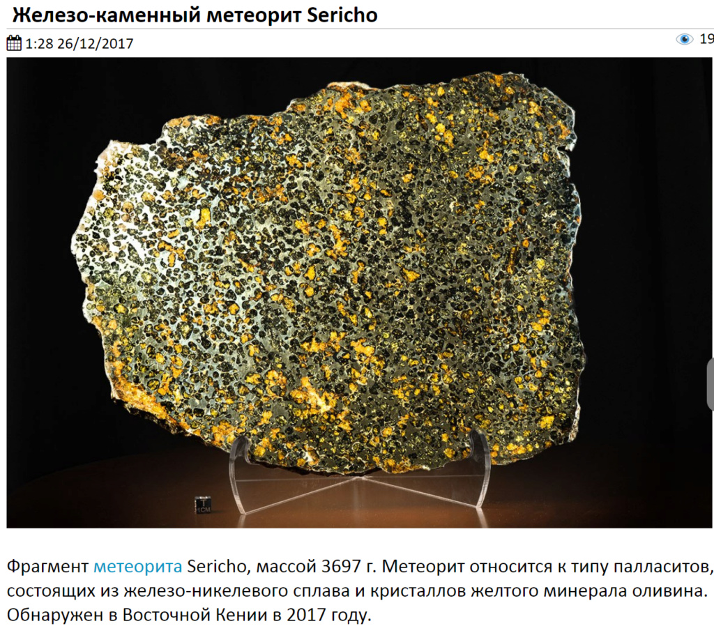 хочу продать метеорит Opera_24