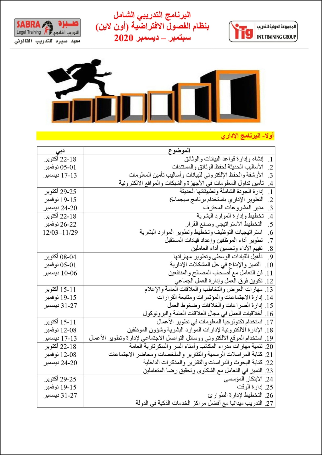 البرنامج التدريبي الشامل - أونلاين 114