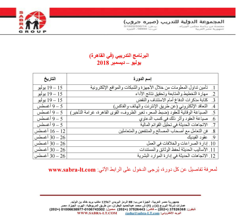 برنامج القاهرة يوليو - ديسمبر 2018 210