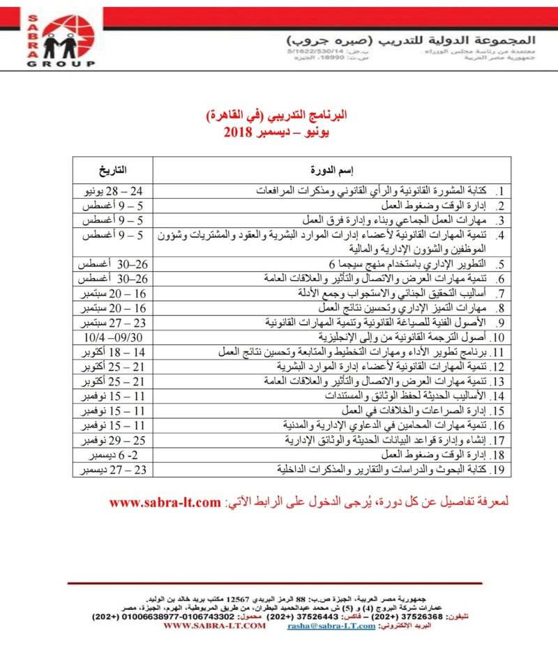 البرنامج التدريبي ( يونيو – ديسمبر ) 2018 2_113