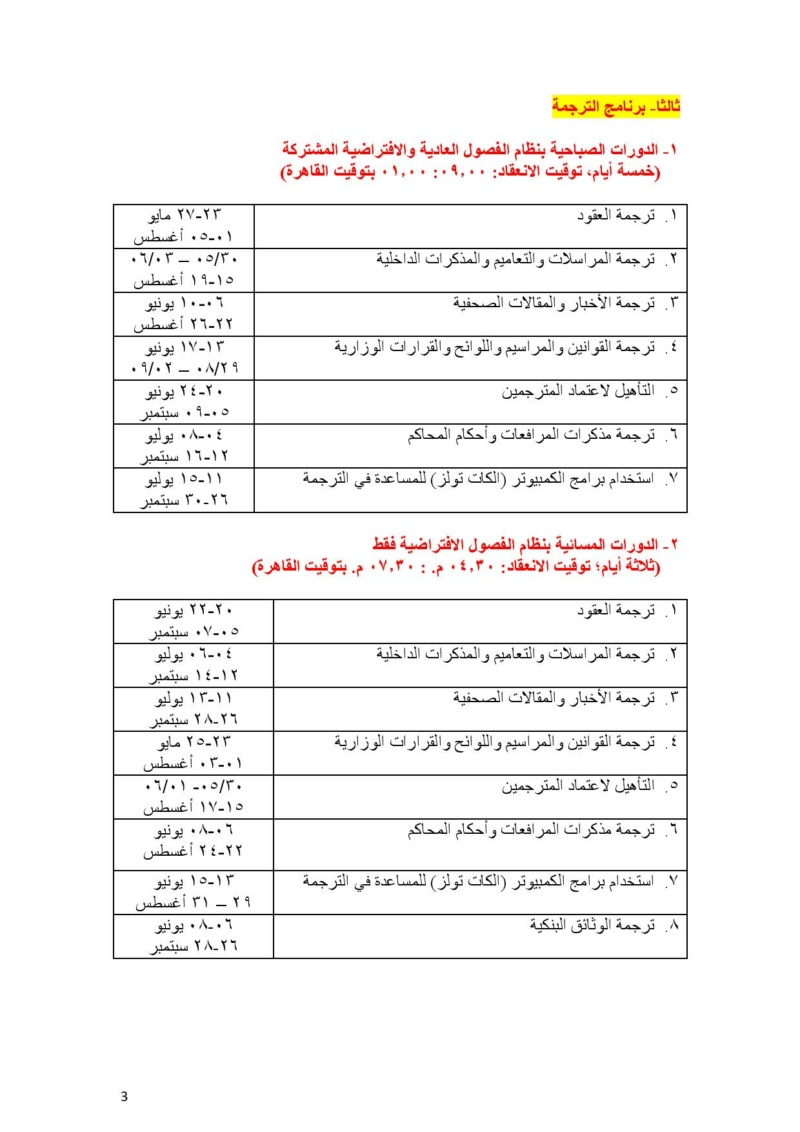 البرنامج التدريبي الشامل (مايو - سبتمبر 2021) Aoaay_46