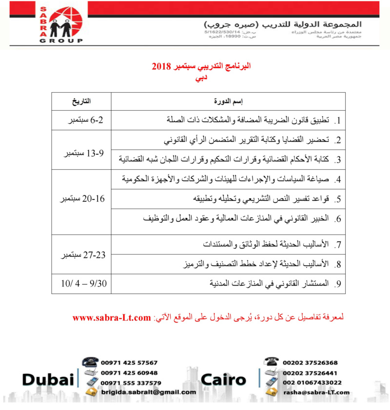 دورات مؤكدة الانعقاد سبتمبر 2018 Eg_mar14