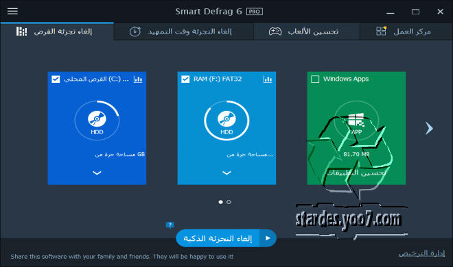 برنامج معرب لخدمة الهارد دسك والغاء تجزئة الملفات IObit Smart Defrag 6.4.0.257 222234