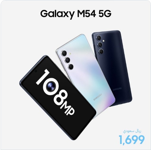 اشترِ جوال Galaxy M54 سعة 128 جيجابايت بسعر 1699 ريال سعودي فقط! Aoa_a111
