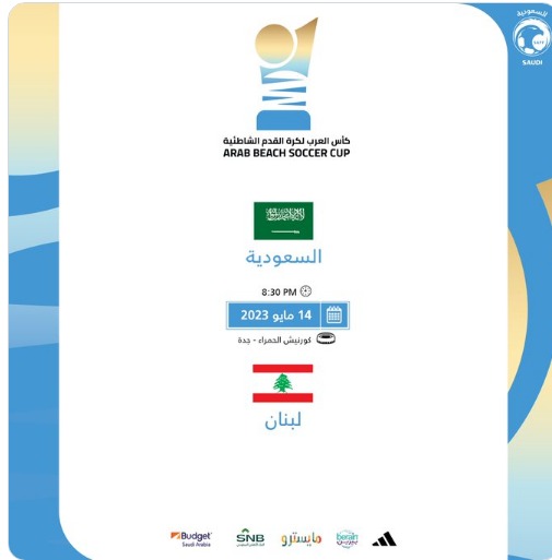 كأس العرب لكرة القدم الشاطئية Aoa_a138