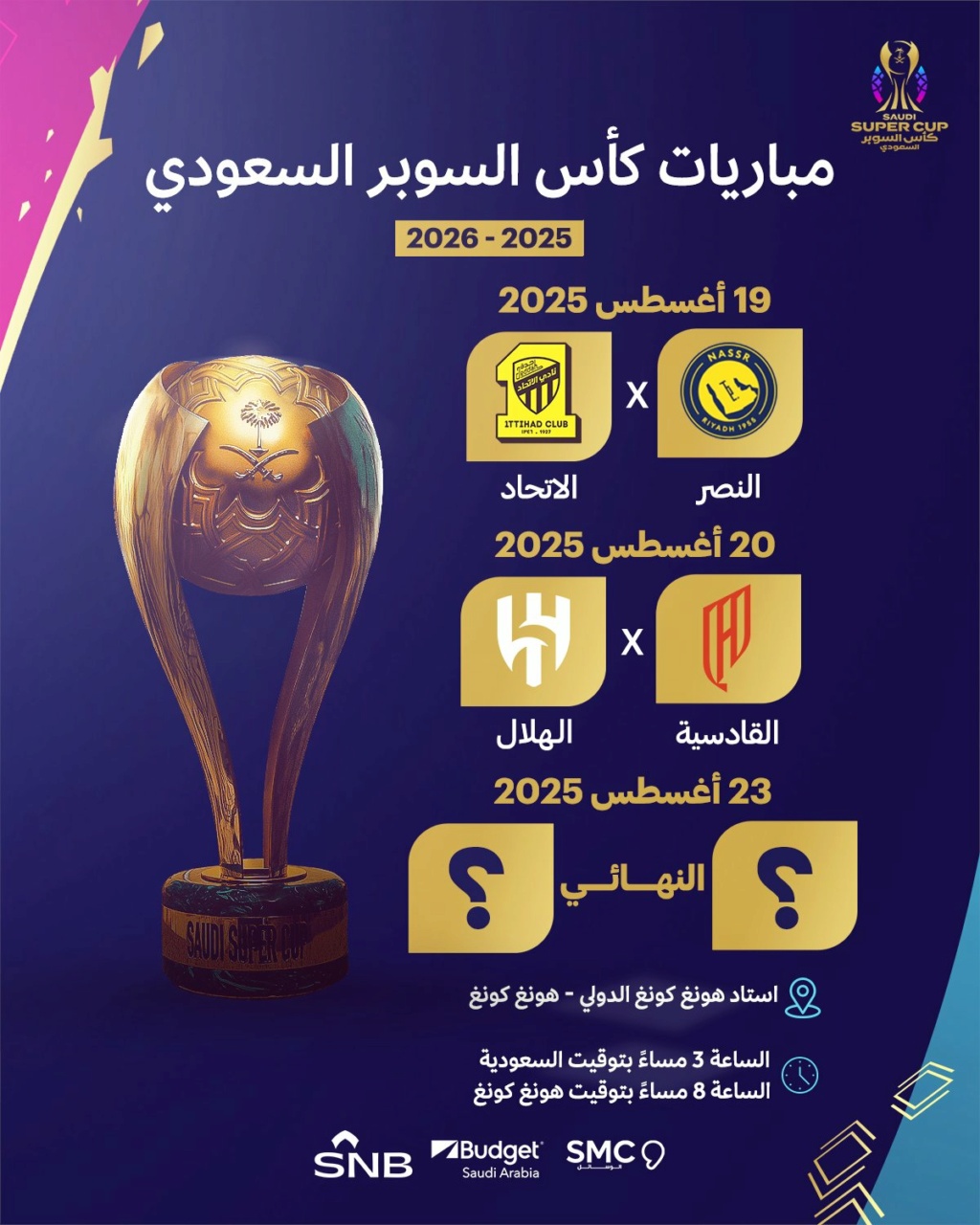 الكشف عن مواعيد المباريات Guw6x610