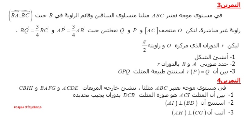 Maths (SM) - La Rotation Rotati14