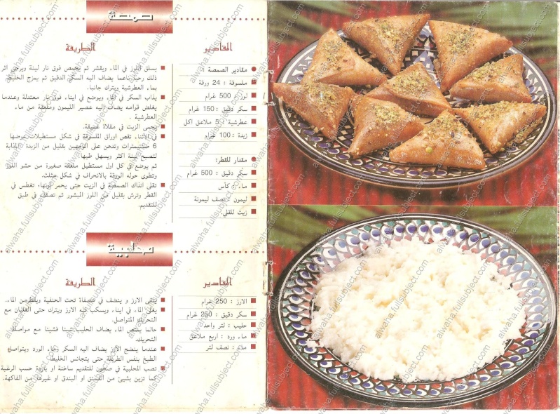 طرق إعداد الحلويات التونسية Sucrer14