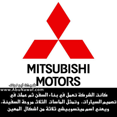 معاني علامات السيارات Mitsub10