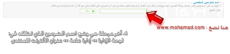   الحصول على اسم ضومين خاص للمنتدى + ايميل شخصي 410