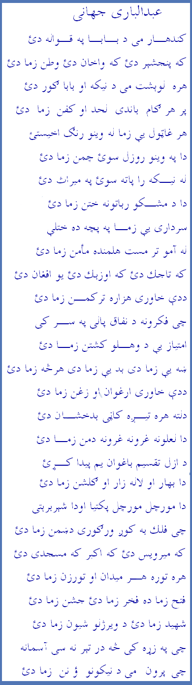 abdul bhari jahani poetry Abdulb10