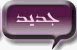 لا مساهمات جديدة لا مساهمات جديدة