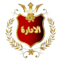 { مـديـرة الـمـنـتـدى } { مـديـرة الـمـنـتـدى }
