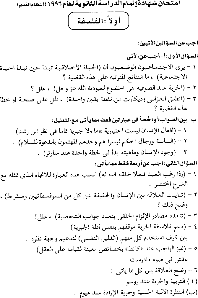 بنك الامتحانات 1007p110