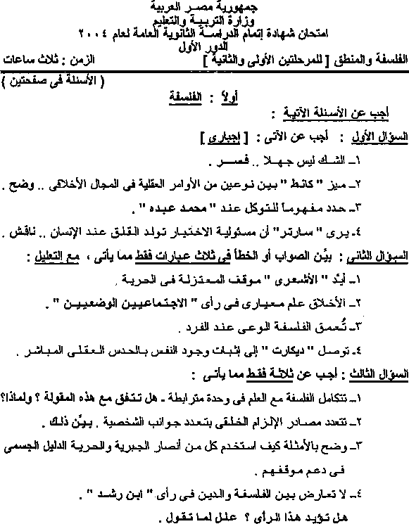 امتحان فلسفة 2004 510