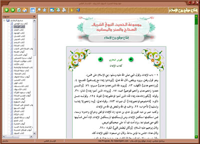 برنامج موسوعة القرآن الكريم و الاحاديث 410