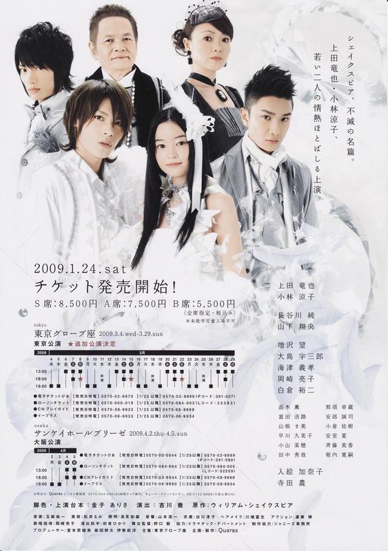 [05.04] Ueda (KAT-TUN) dans Romeo&Juliet Img00011