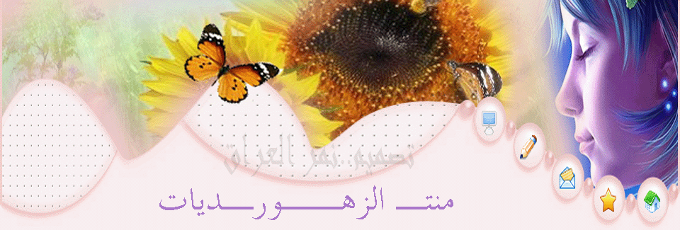 منتدى الزهور