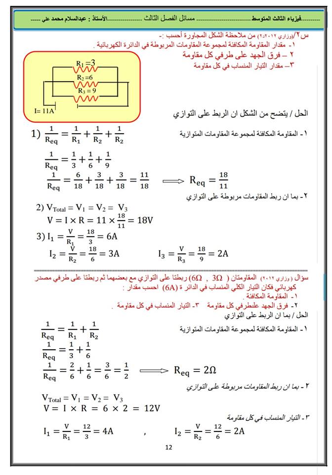 حل جميع مسائل الفيزياء الخاصة بالصف الثالث المتوسط 2018  - صفحة 2 1110