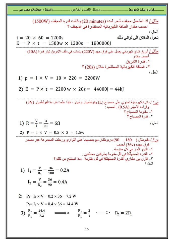 حل جميع مسائل الفيزياء الخاصة بالصف الثالث المتوسط 2018  - صفحة 2 1410