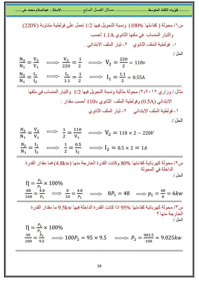 حل جميع مسائل الفيزياء الخاصة بالصف الثالث المتوسط 2018  - صفحة 2 1810