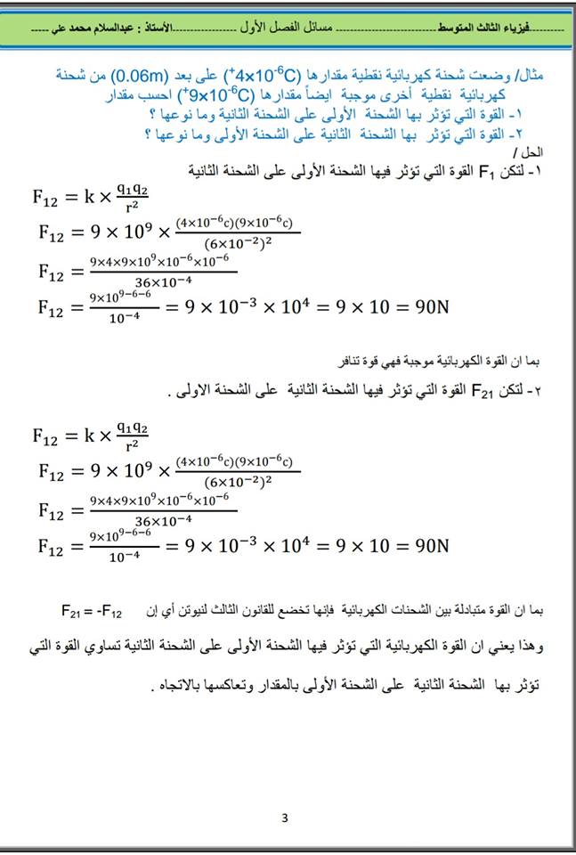 حل جميع مسائل الفيزياء الخاصة بالصف الثالث المتوسط 2018  - صفحة 2 210