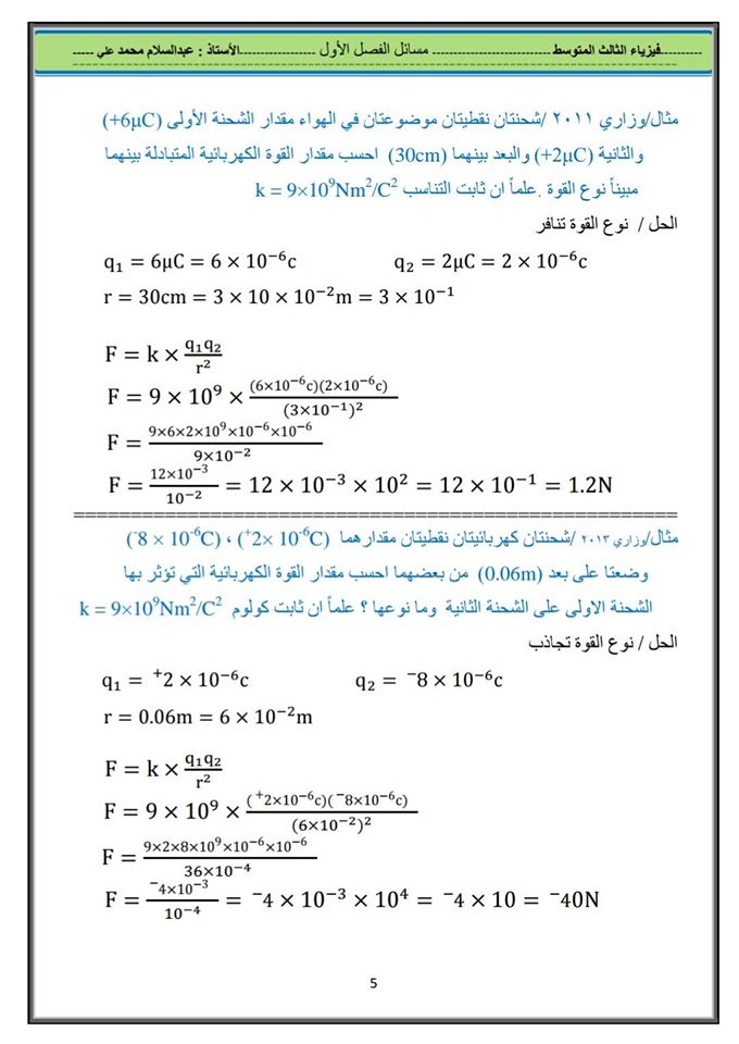 حل جميع مسائل الفيزياء الخاصة بالصف الثالث المتوسط 2018  - صفحة 2 410