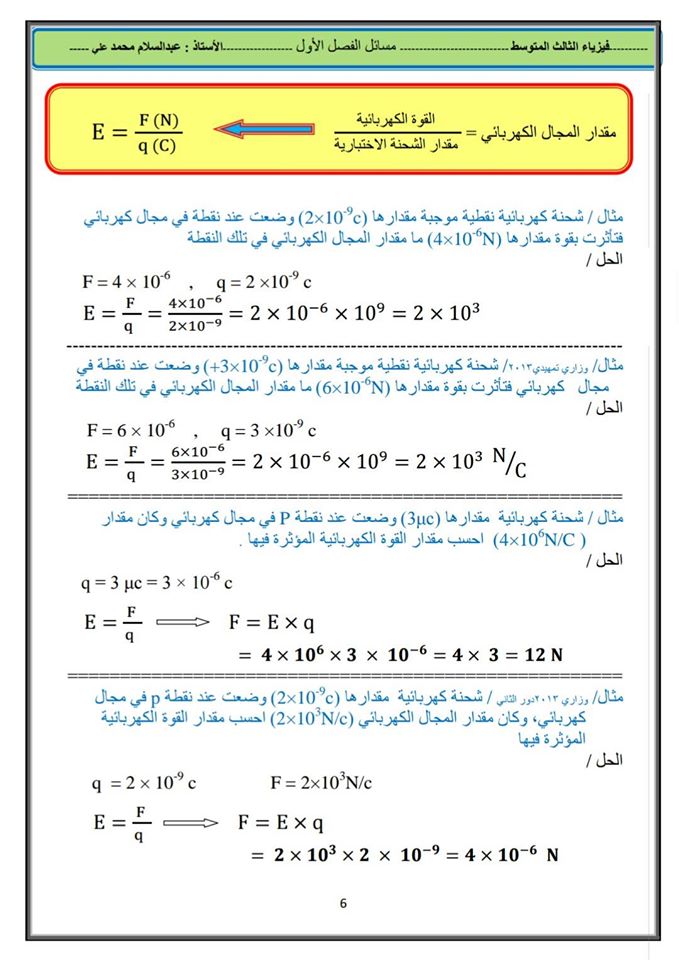 حل جميع مسائل الفيزياء الخاصة بالصف الثالث المتوسط 2018  511