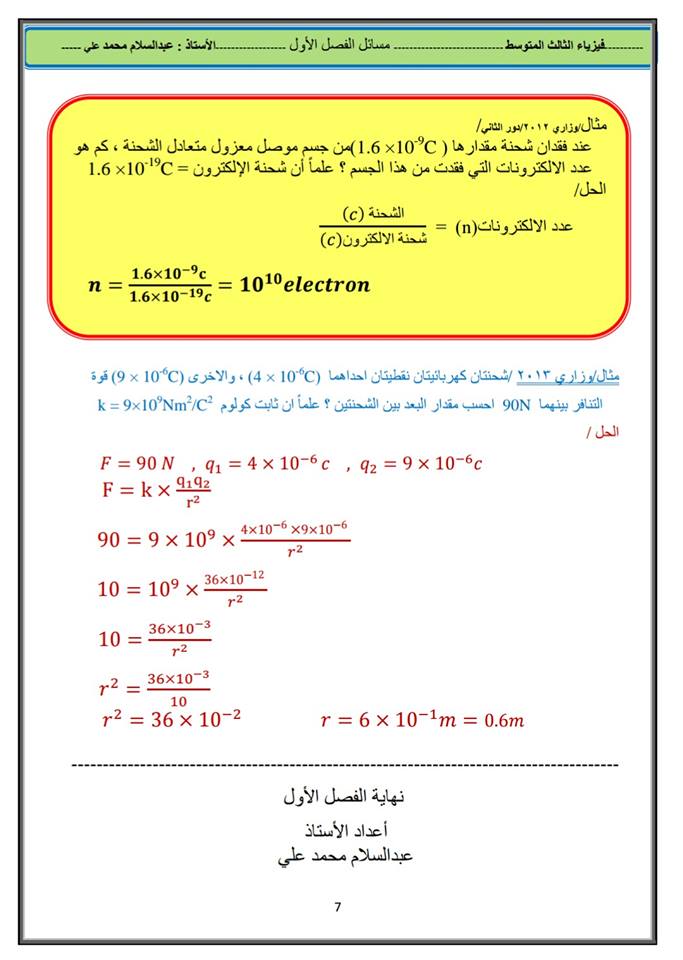 حل جميع مسائل الفيزياء الخاصة بالصف الثالث المتوسط 2018  - صفحة 2 610