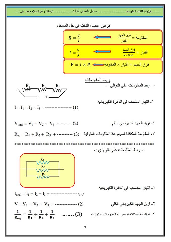 حل جميع مسائل الفيزياء الخاصة بالصف الثالث المتوسط 2018  - صفحة 2 810