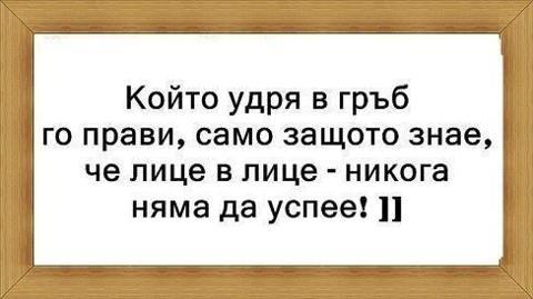 Имате ли любим sms? Или мъдро послание? - Page 8 35432110