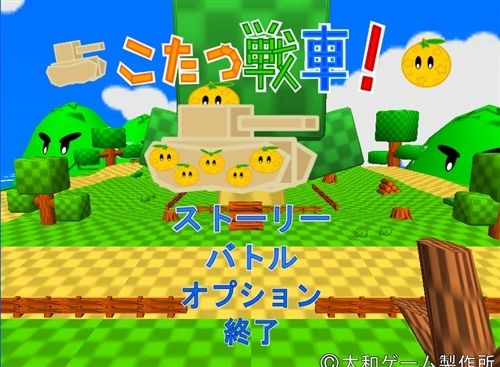 Kotatsu Tank (good cartoon tank arena battle) Kotats11