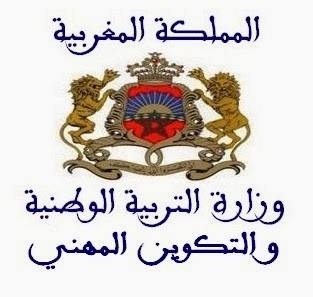 وزارة التربية الوطنية تعتزم القيام بإصلاح جدري في سلك الابتدائي 10671210